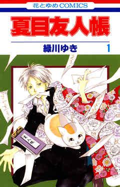 夏目ベンケイ 無料試し読みなら漫画（マンガ）・電子書籍のコ .